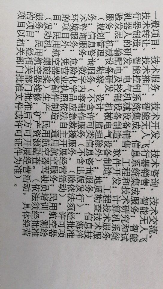 无人机公司营业执照经营范围与电路设计服务开票合规性分析